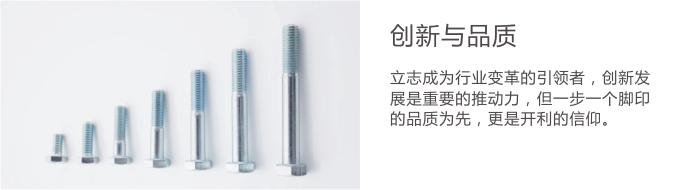 創(chuàng)新與品質